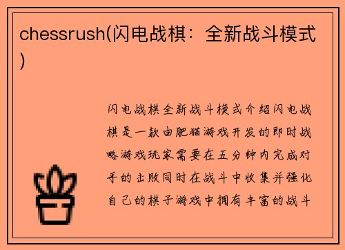 chessrush(闪电战棋：全新战斗模式)