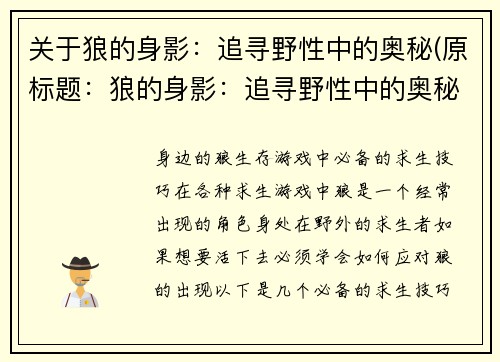 关于狼的身影：追寻野性中的奥秘(原标题：狼的身影：追寻野性中的奥秘新标题：狼的奥秘：追逐自然的呼唤)