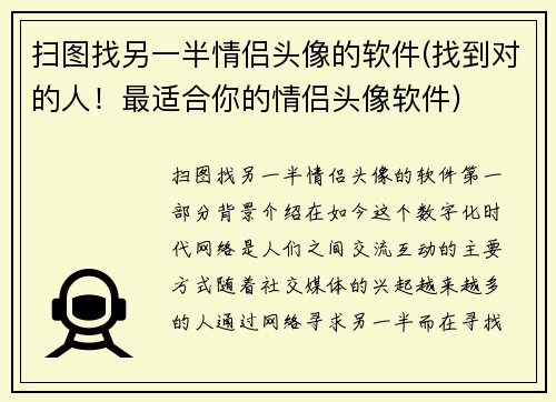 扫图找另一半情侣头像的软件(找到对的人！最适合你的情侣头像软件)