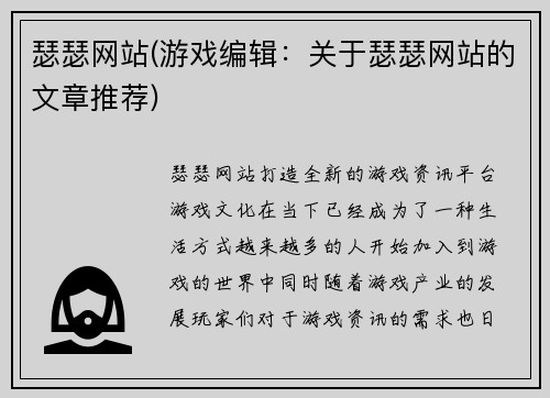 瑟瑟网站(游戏编辑：关于瑟瑟网站的文章推荐)