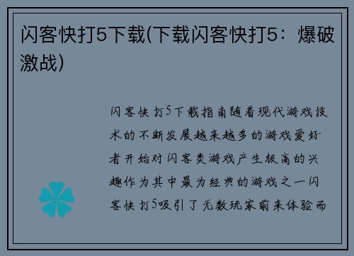 闪客快打5下载(下载闪客快打5：爆破激战)