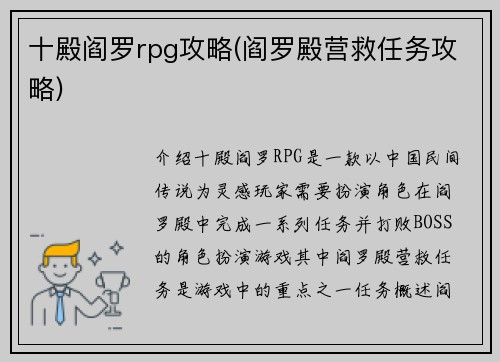 十殿阎罗rpg攻略(阎罗殿营救任务攻略)