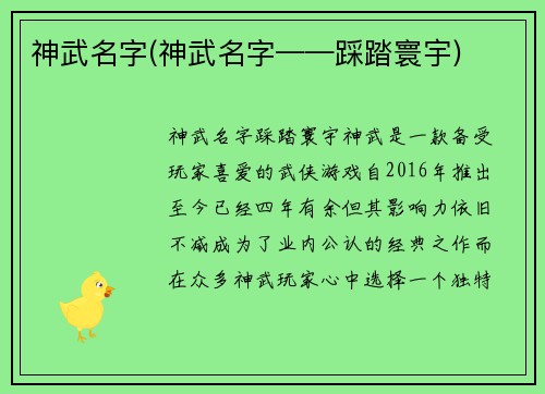 神武名字(神武名字——踩踏寰宇)